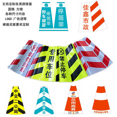 热销推荐 台州宇铭塑料锥形反光膜路椎雪糕筒圆锥路障反光贴定制
