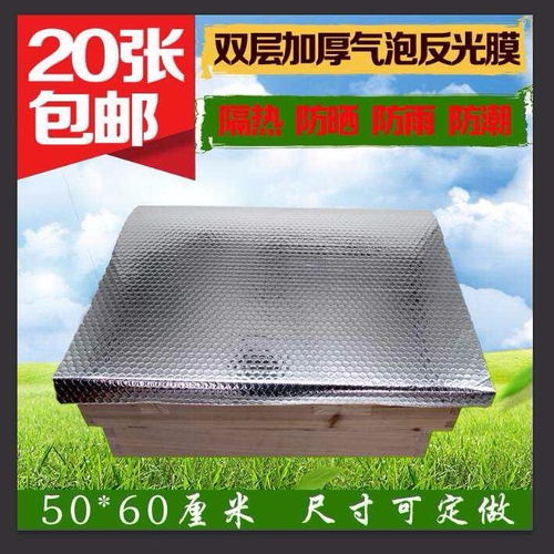 蜜蜂箱反光膜防晒隔热防雨双层加厚防水蜂箱大盖布养蜂工具降温膜