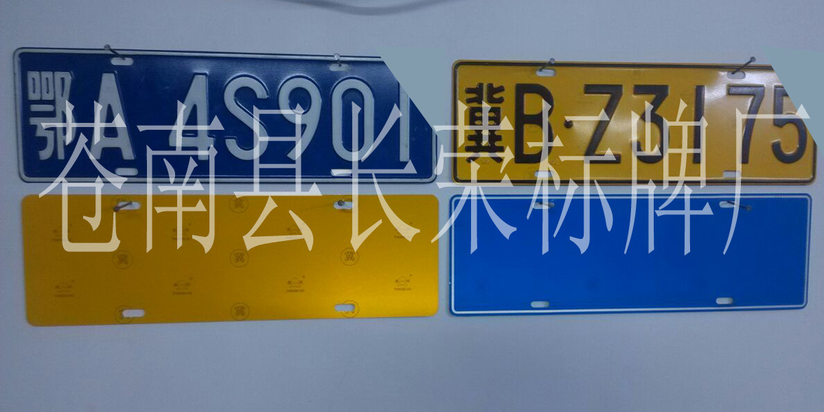 汽车车牌照 定做空白板汽车车牌照 冲压 反光膜 防伪车牌照