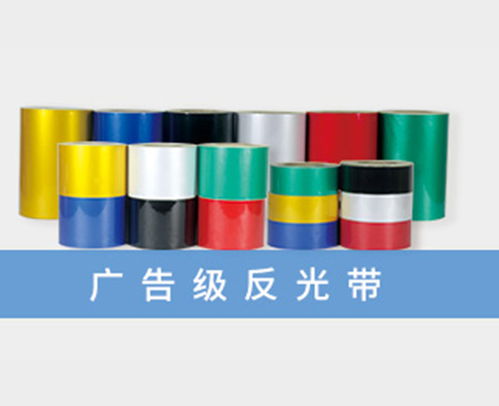 六安反光膜 安徽三寸光价格合理 反光膜价格