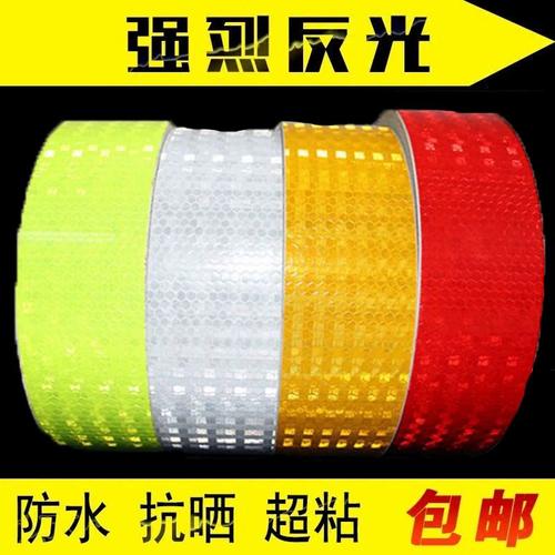 5cm宽汽车反光贴条夜间反光膜交通安全防撞警示标示晶彩格贴纸