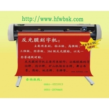 工程级反光膜刻字机工厂报价-电商报价引领行业_中金网_佛山现货_上海有色金属_长江现货_南储现货_中铝