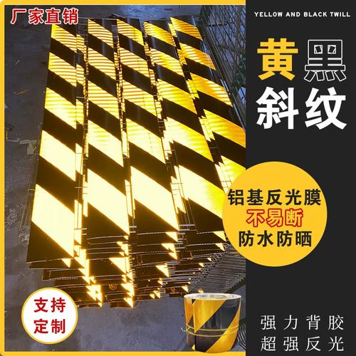 可定制工程级黄黑斜纹铝背基反光膜高速路收费站夜间防撞警示胶带
