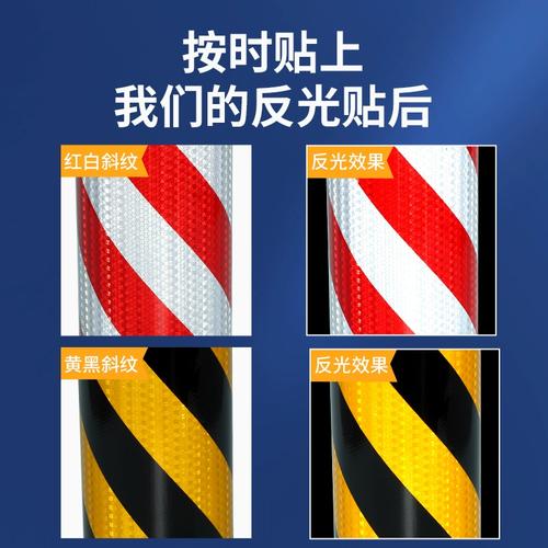 20cm/30cm超强级反光膜微菱镜工程级egp黄黑红白反光贴柱子警示贴