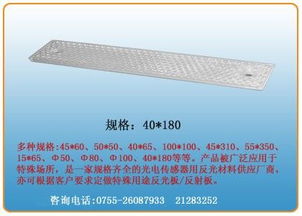 进口反光膜,光电反光板反光片0755 26087933规格型号及价格 自考教材 会计职称会计证教材 注税教材 英语计算机教材