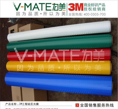 交通专用反光膜材料 超强工程级反光贴 汽车反光膜 个性防护贴