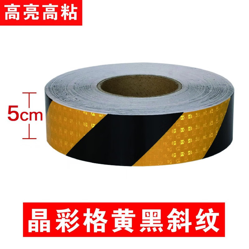 黄黑白红反光膜安全警示胶带工地车间地贴标识防水防撞贴纸反光贴 晶