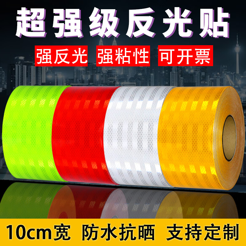然臣10公分超强级反光膜正品交通安全护栏反光贴纸警示柱防撞反光条贴