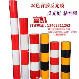 河北反光膜批发：货品齐全，支持定制加工
